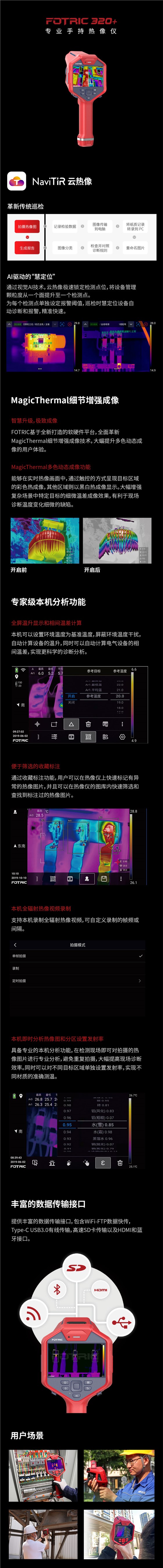 320+系列專業(yè)手持熱像儀