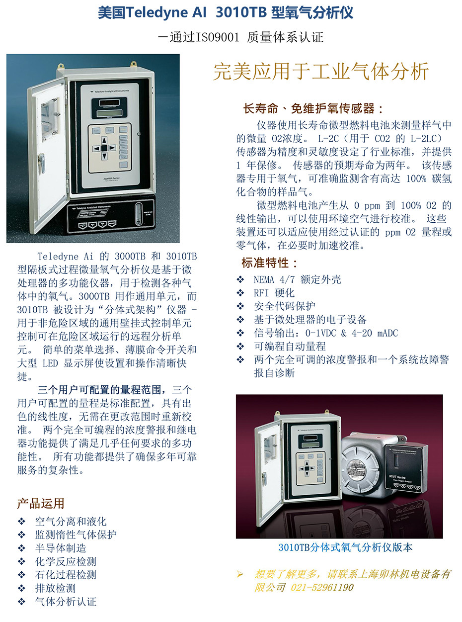 3010TB 型氧氣分析儀