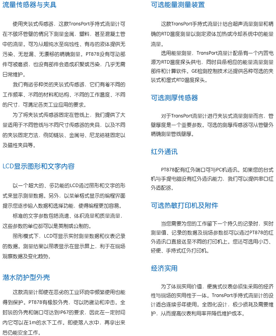 PT878
便攜式超聲波液體流量計